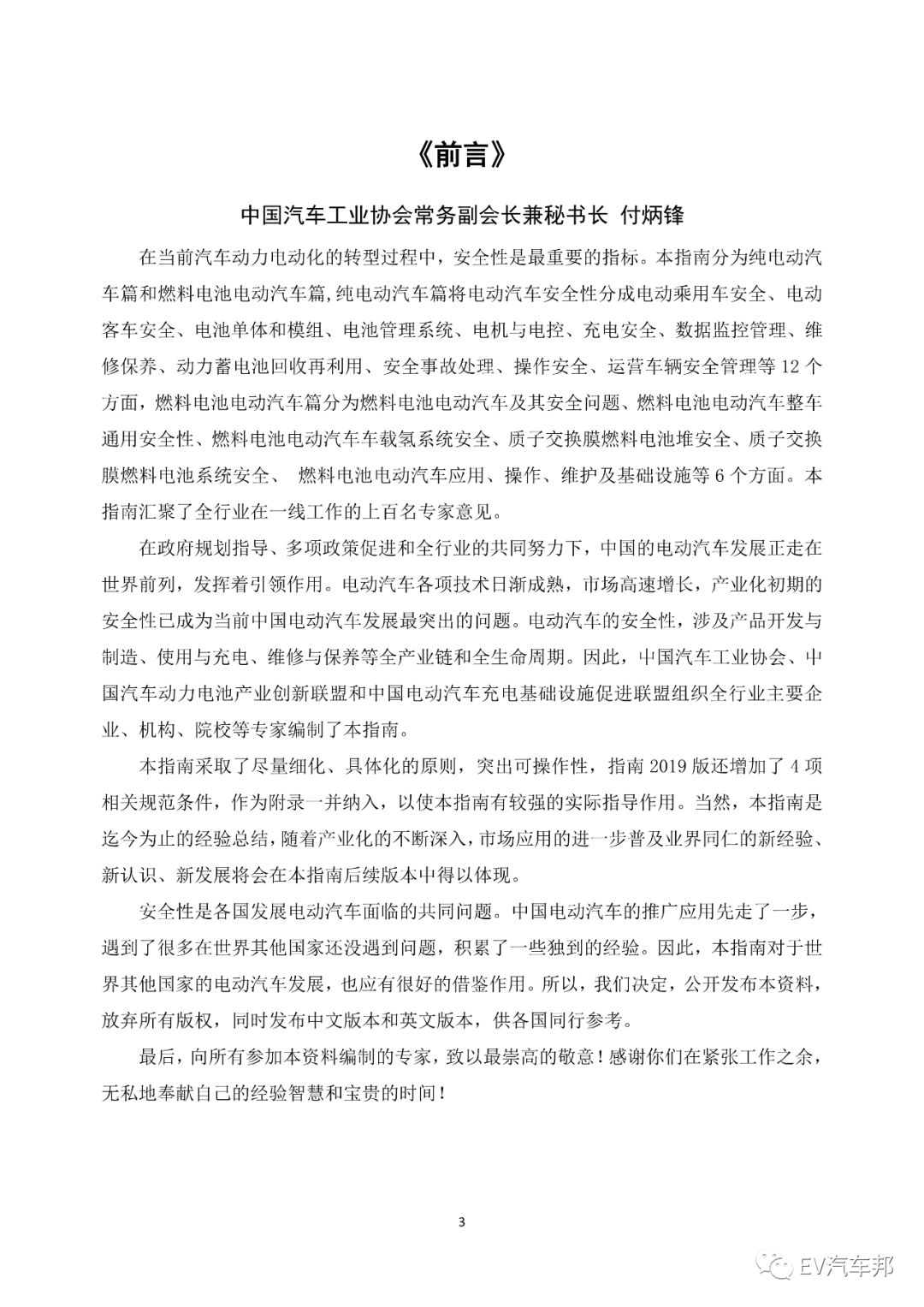 《电动汽车安全指南》2021版 (工业和信息化部、国家能源局指导编制)的图7